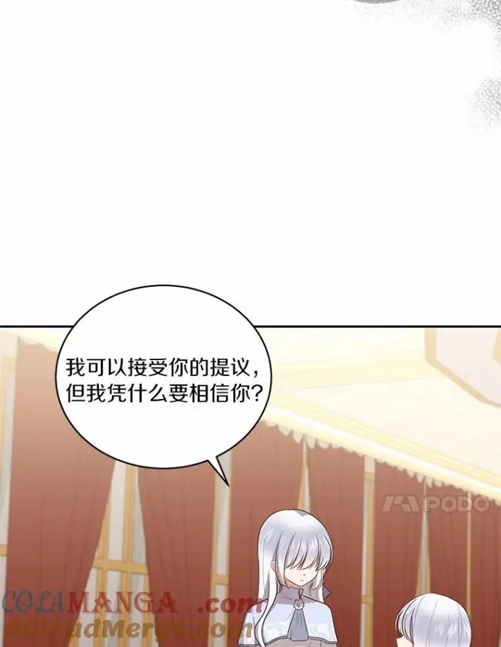 漫画《恶棍的宝贝女儿》85.选择权第53张图