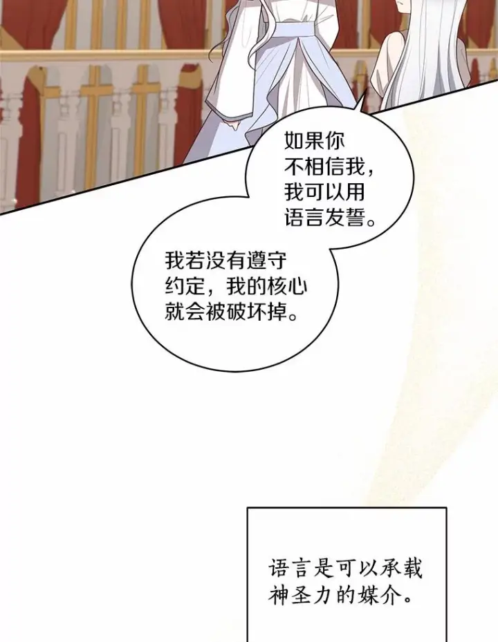 漫画《恶棍的宝贝女儿》85.选择权第54张图