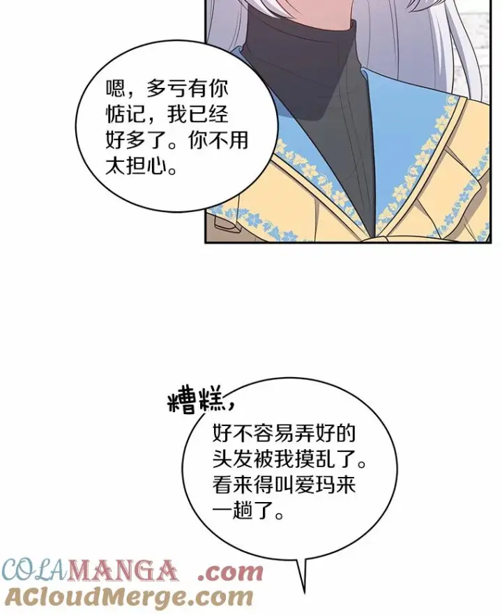 漫画《恶棍的宝贝女儿》85.选择权第61张图
