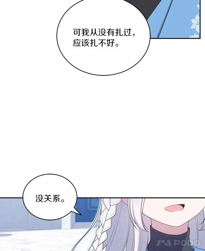 漫画《恶棍的宝贝女儿》85.选择权第64张图