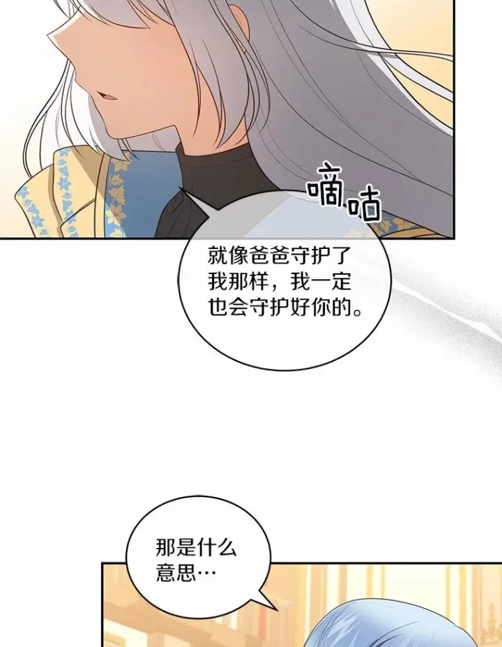 漫画《恶棍的宝贝女儿》85.选择权第75张图