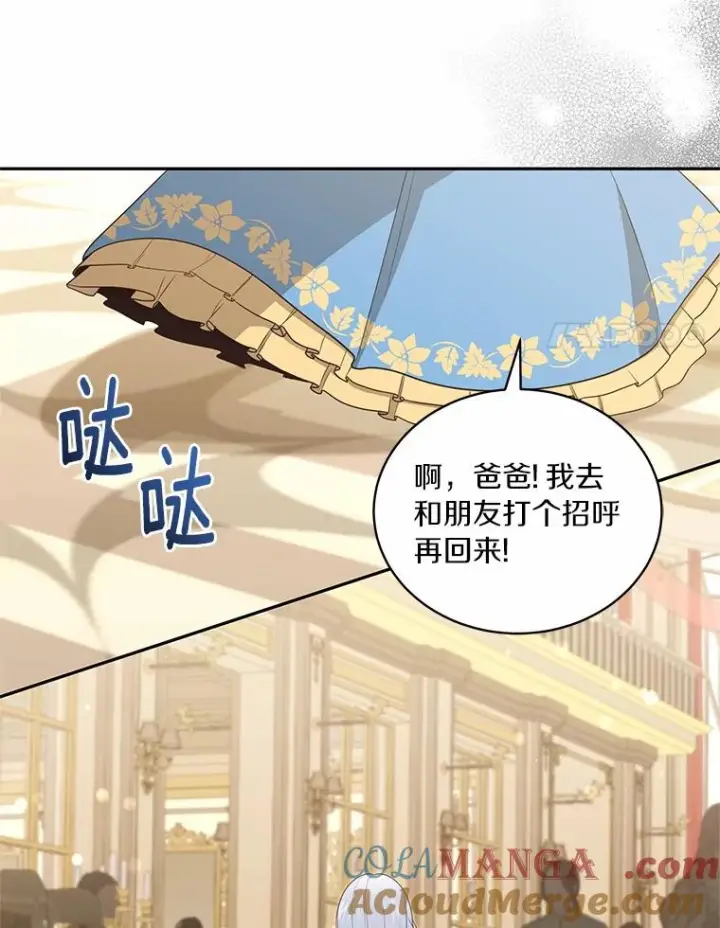 漫画《恶棍的宝贝女儿》85.选择权第77张图