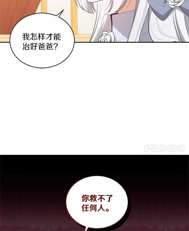 漫画《恶棍的宝贝女儿》85.选择权第8张图