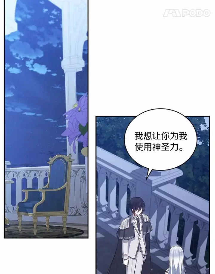 漫画《恶棍的宝贝女儿》85.选择权第84张图
