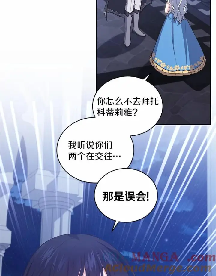 漫画《恶棍的宝贝女儿》85.选择权第85张图