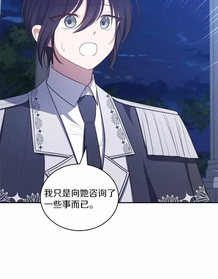 漫画《恶棍的宝贝女儿》85.选择权第86张图