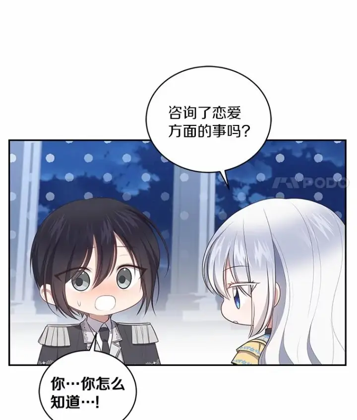 漫画《恶棍的宝贝女儿》85.选择权第87张图