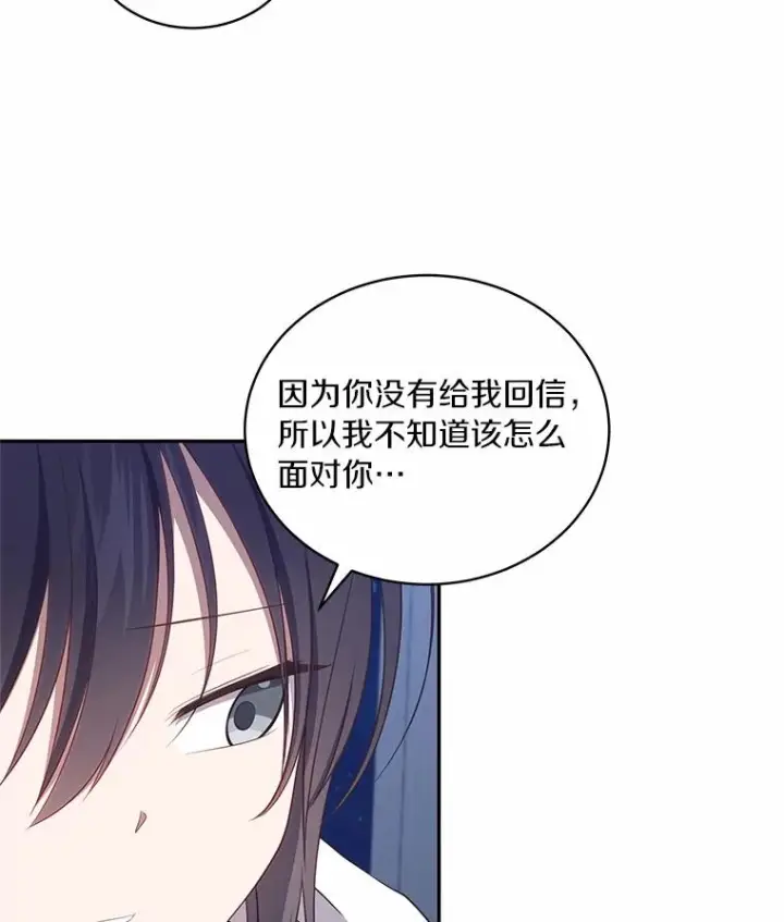 漫画《恶棍的宝贝女儿》85.选择权第88张图