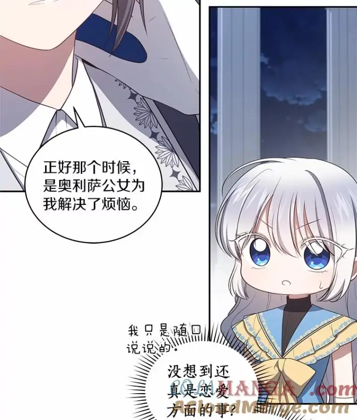 漫画《恶棍的宝贝女儿》85.选择权第89张图