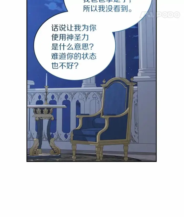 漫画《恶棍的宝贝女儿》85.选择权第91张图
