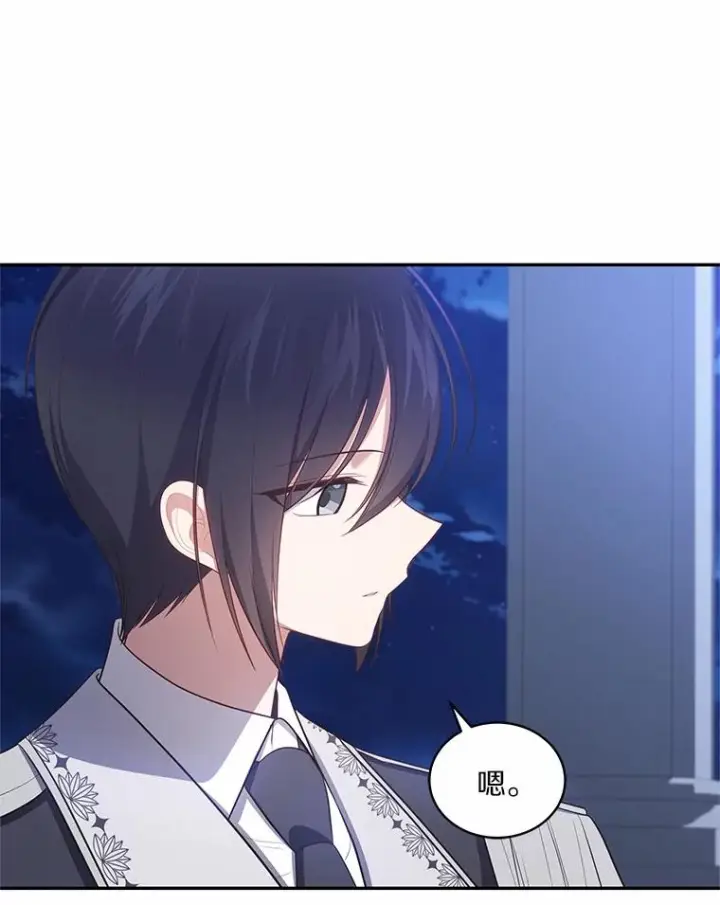 漫画《恶棍的宝贝女儿》85.选择权第92张图