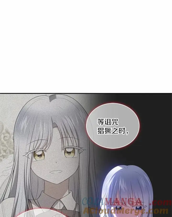 漫画《恶棍的宝贝女儿》85.选择权第93张图