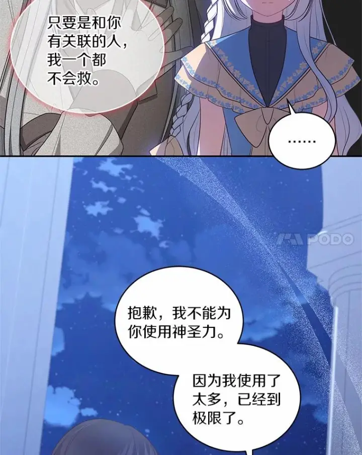漫画《恶棍的宝贝女儿》85.选择权第94张图