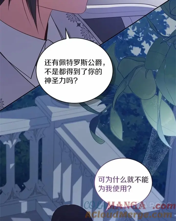 漫画《恶棍的宝贝女儿》85.选择权第97张图