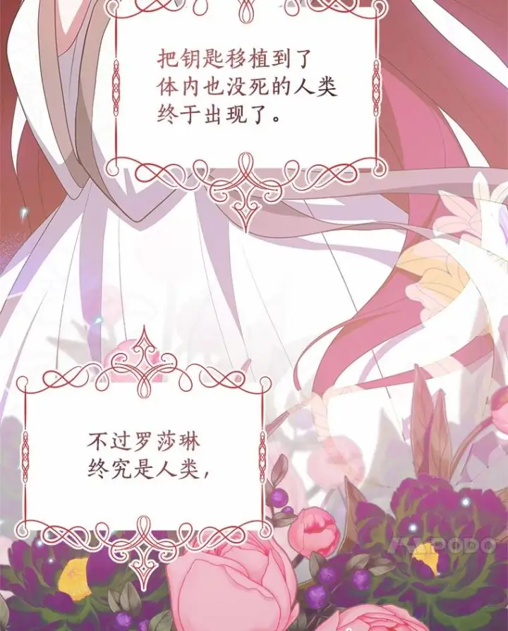 漫画《恶棍的宝贝女儿》87.圣女的容器第10张图