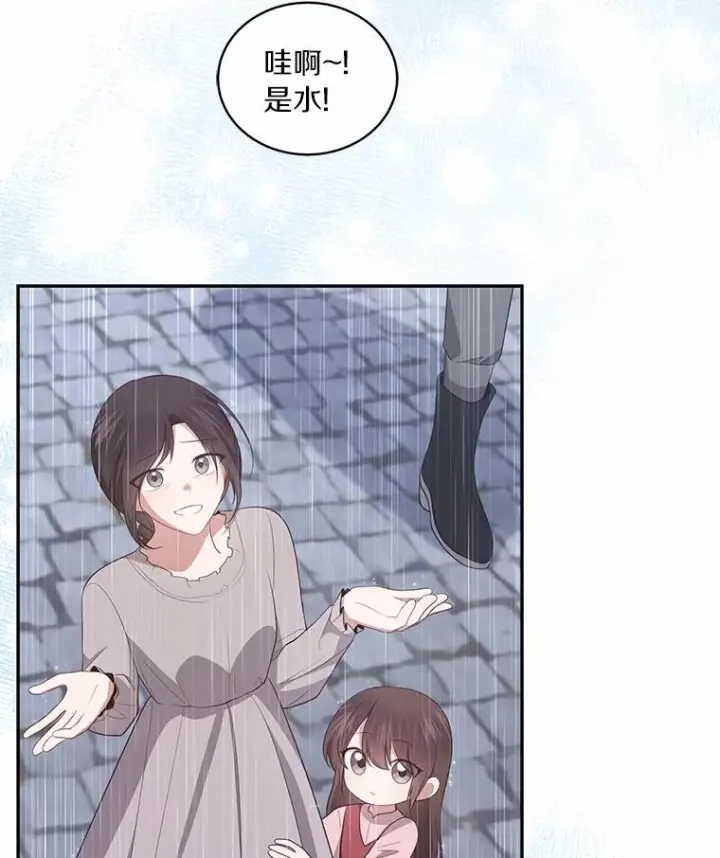 漫画《恶棍的宝贝女儿》87.圣女的容器第100张图