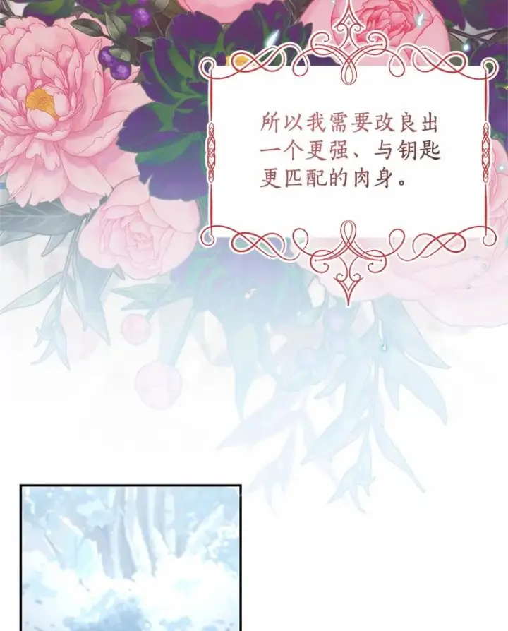 漫画《恶棍的宝贝女儿》87.圣女的容器第11张图