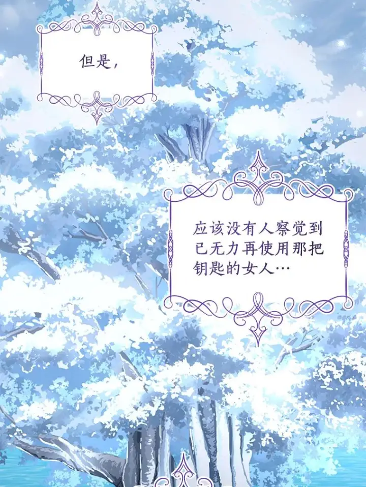 漫画《恶棍的宝贝女儿》87.圣女的容器第2张图
