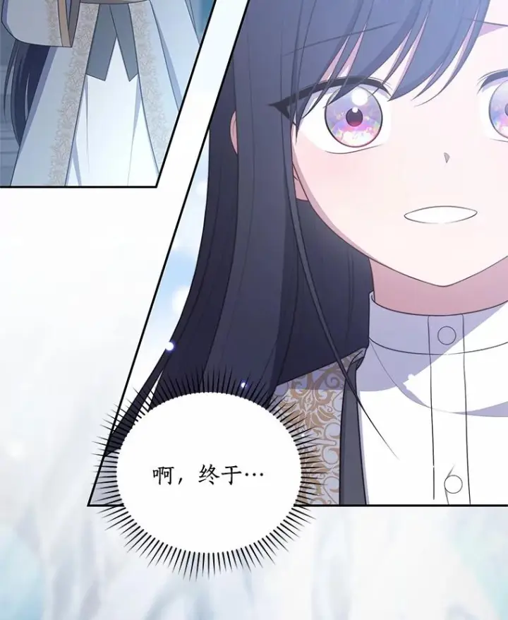 漫画《恶棍的宝贝女儿》87.圣女的容器第20张图