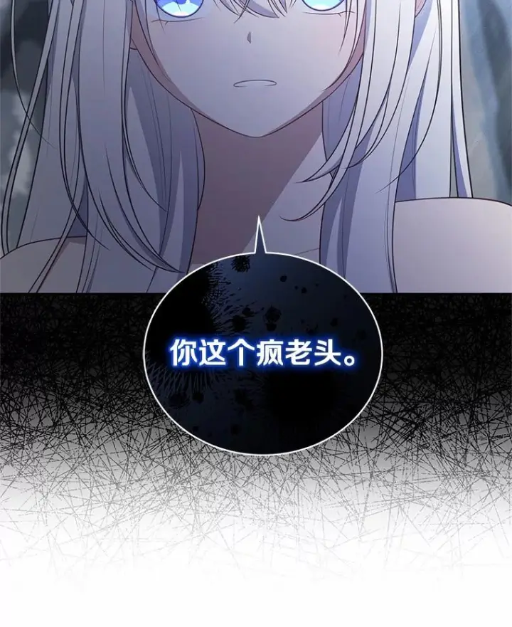 漫画《恶棍的宝贝女儿》87.圣女的容器第24张图