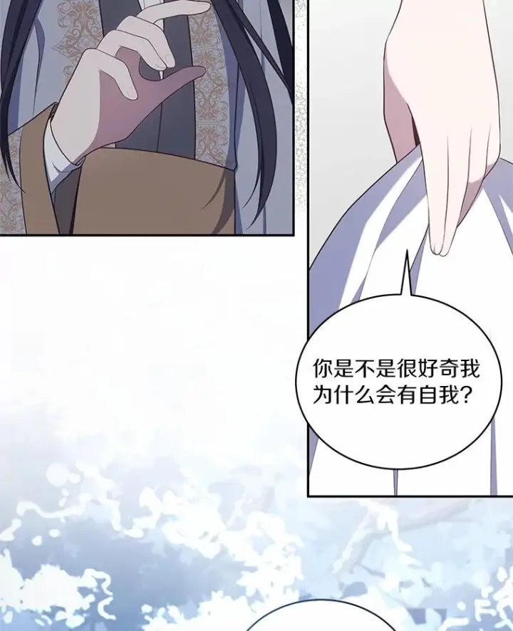 漫画《恶棍的宝贝女儿》87.圣女的容器第26张图