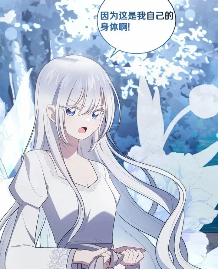 漫画《恶棍的宝贝女儿》87.圣女的容器第27张图