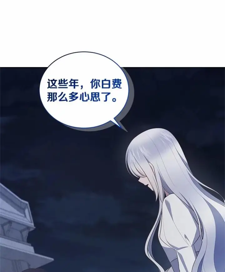 漫画《恶棍的宝贝女儿》87.圣女的容器第30张图