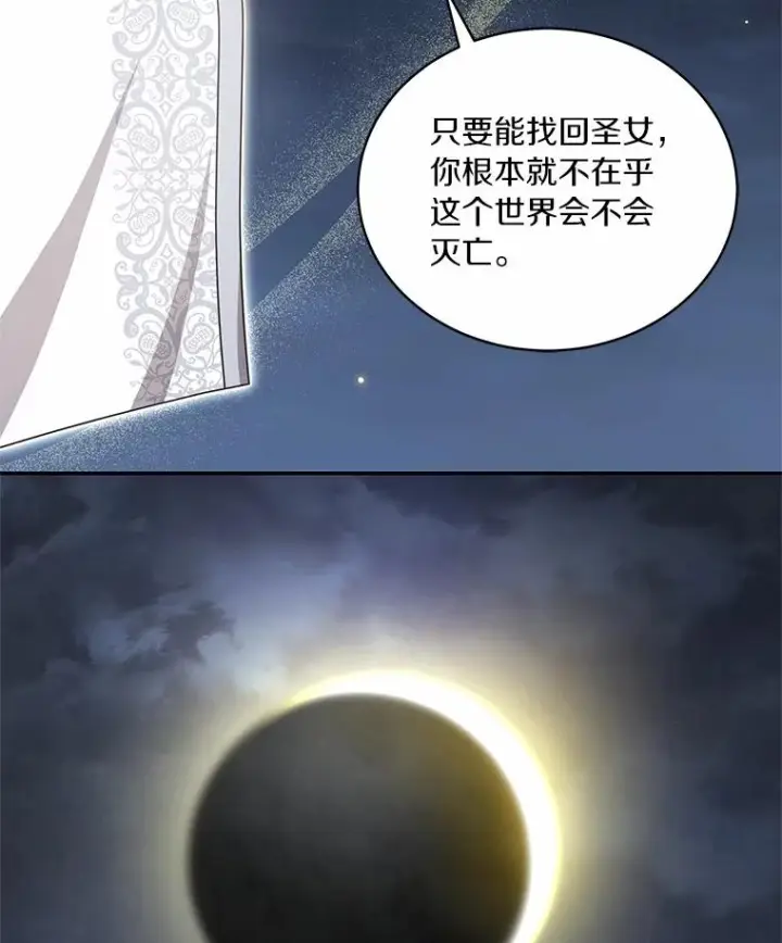 漫画《恶棍的宝贝女儿》87.圣女的容器第35张图