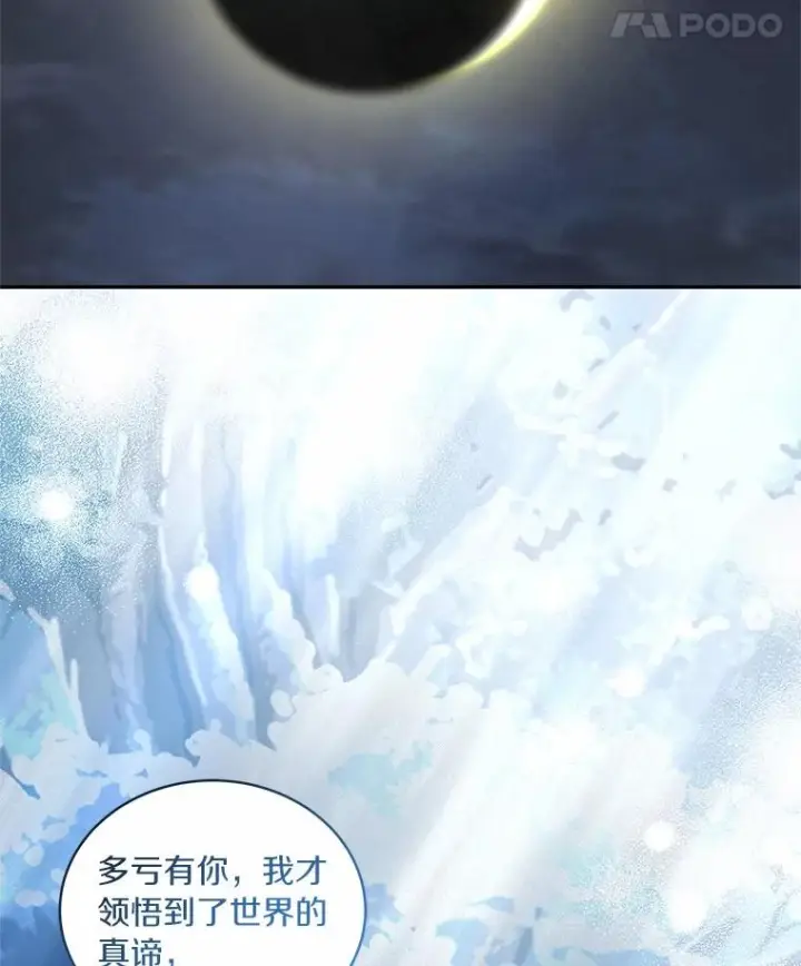 漫画《恶棍的宝贝女儿》87.圣女的容器第36张图