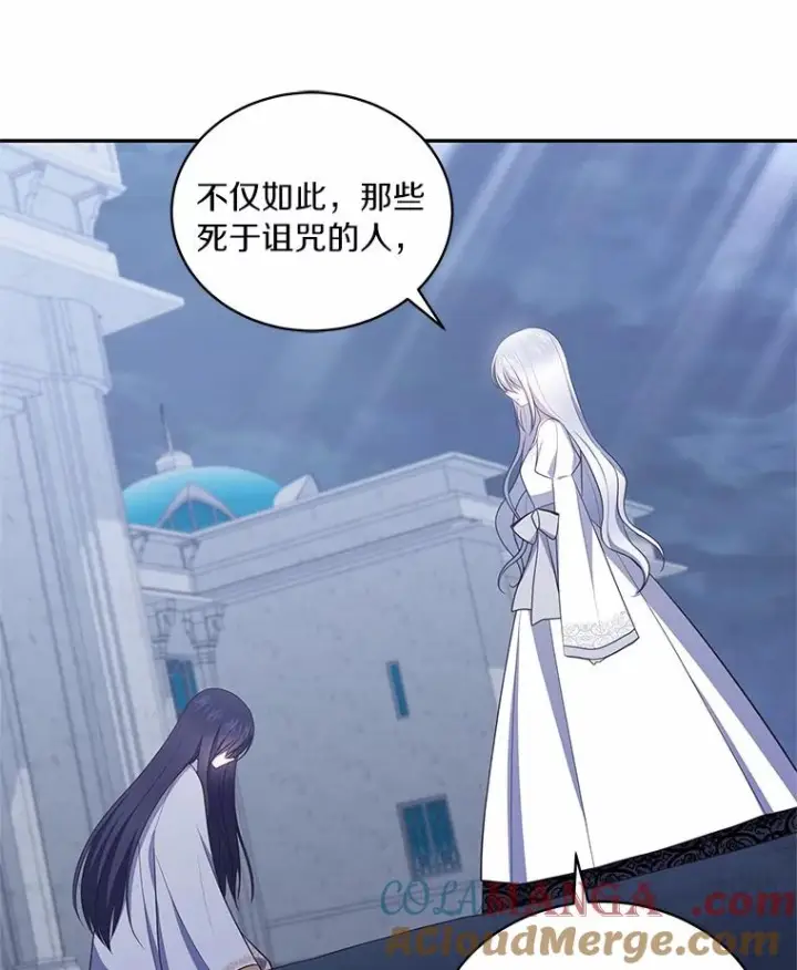 漫画《恶棍的宝贝女儿》87.圣女的容器第41张图