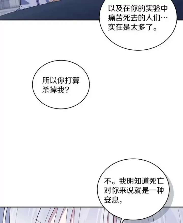 漫画《恶棍的宝贝女儿》87.圣女的容器第42张图