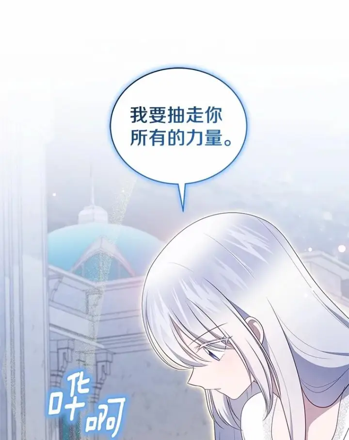 漫画《恶棍的宝贝女儿》87.圣女的容器第44张图