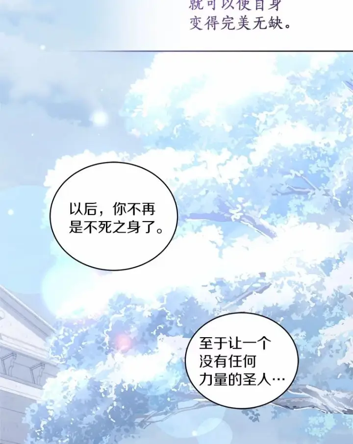 漫画《恶棍的宝贝女儿》87.圣女的容器第47张图