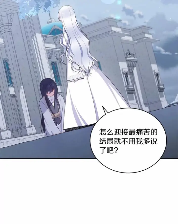 漫画《恶棍的宝贝女儿》87.圣女的容器第48张图