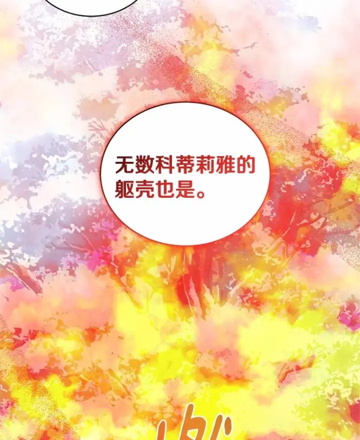漫画《恶棍的宝贝女儿》87.圣女的容器第50张图