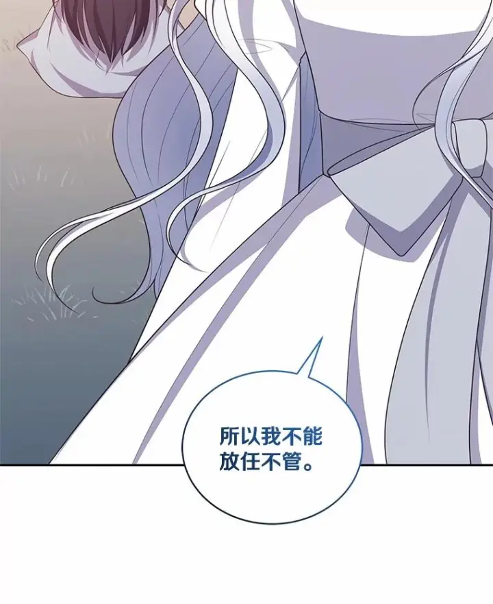 漫画《恶棍的宝贝女儿》87.圣女的容器第54张图