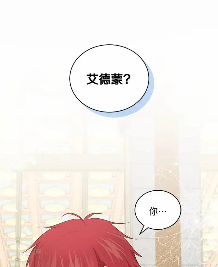 漫画《恶棍的宝贝女儿》87.圣女的容器第64张图