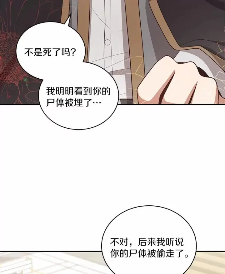 漫画《恶棍的宝贝女儿》87.圣女的容器第66张图