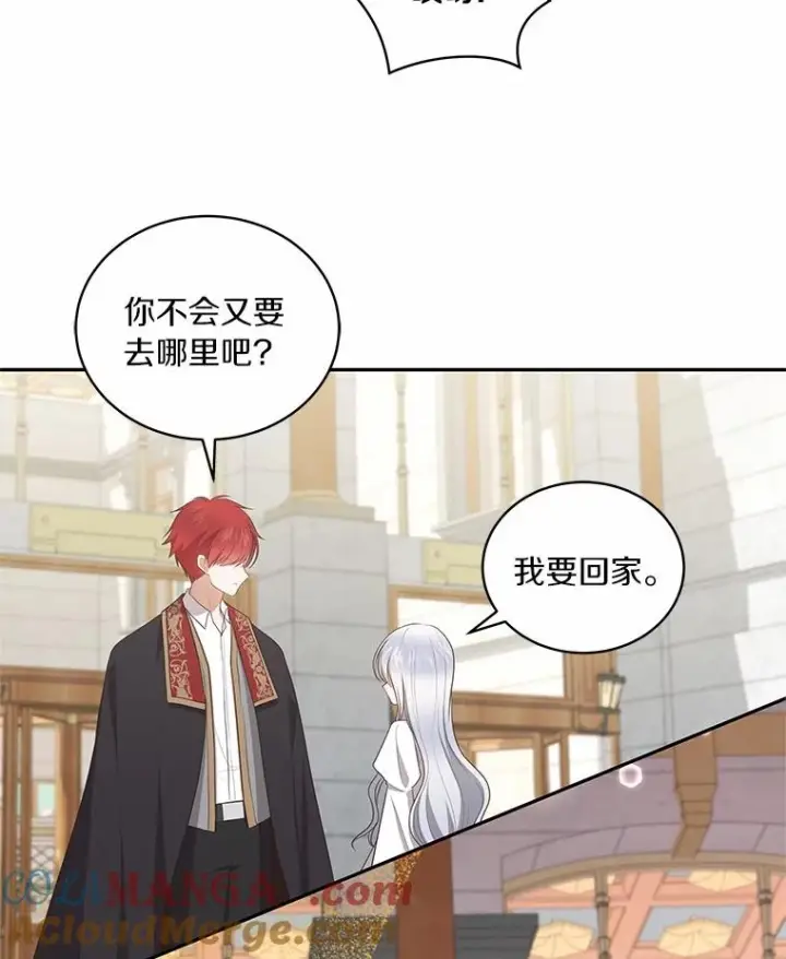 漫画《恶棍的宝贝女儿》87.圣女的容器第69张图
