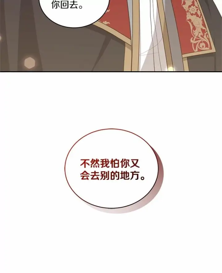 漫画《恶棍的宝贝女儿》87.圣女的容器第71张图