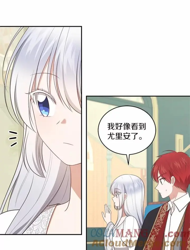 漫画《恶棍的宝贝女儿》87.圣女的容器第73张图