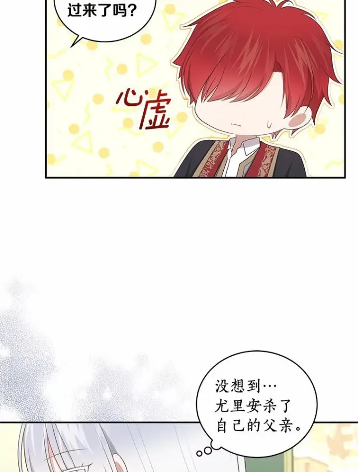 漫画《恶棍的宝贝女儿》87.圣女的容器第75张图