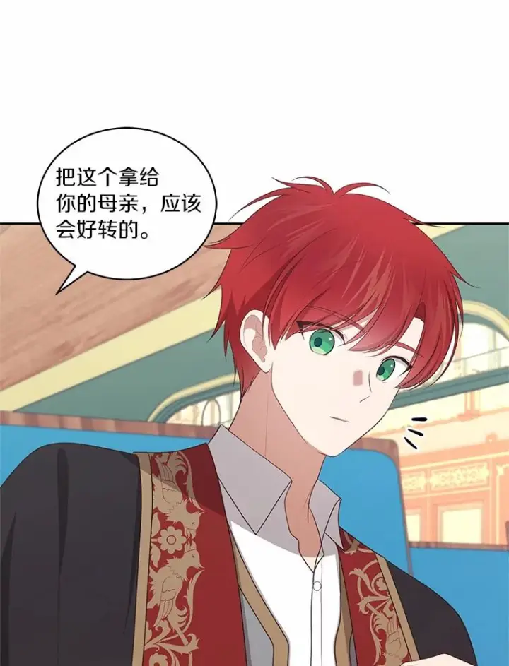 漫画《恶棍的宝贝女儿》87.圣女的容器第78张图