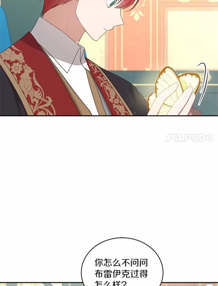 漫画《恶棍的宝贝女儿》87.圣女的容器第80张图