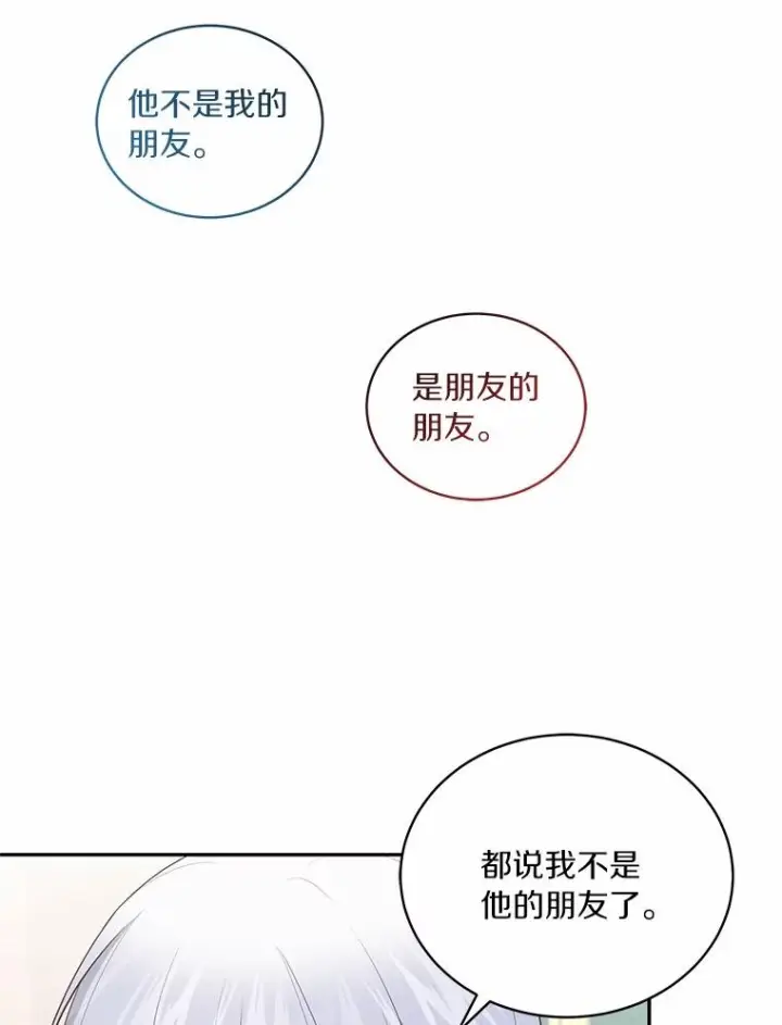 漫画《恶棍的宝贝女儿》87.圣女的容器第82张图
