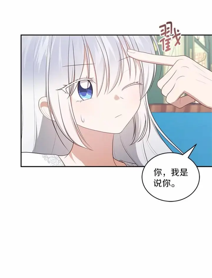 漫画《恶棍的宝贝女儿》87.圣女的容器第84张图
