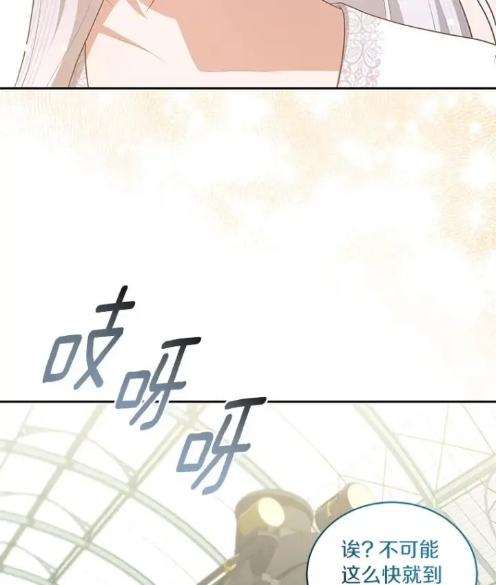 漫画《恶棍的宝贝女儿》87.圣女的容器第88张图