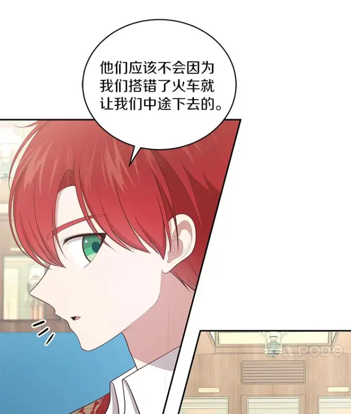 漫画《恶棍的宝贝女儿》87.圣女的容器第90张图