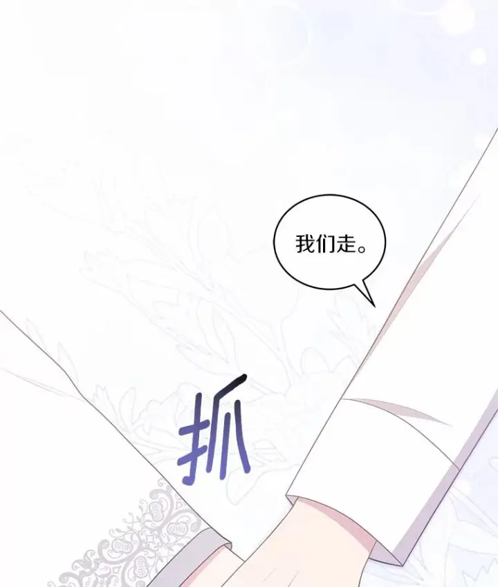 漫画《恶棍的宝贝女儿》87.圣女的容器第92张图