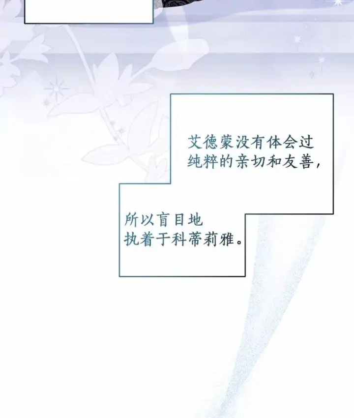 漫画《恶棍的宝贝女儿》87.圣女的容器第95张图